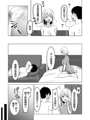 [サツキのウサ小屋 (皐月ウサ)] クラスメイトのギャルと同棲することになった件｜跟侄女沙耶用屁眼做愛的故事 [中国翻訳]_34