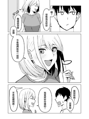 [サツキのウサ小屋 (皐月ウサ)] クラスメイトのギャルと同棲することになった件｜跟侄女沙耶用屁眼做愛的故事 [中国翻訳]_36