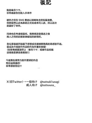 [サツキのウサ小屋 (皐月ウサ)] クラスメイトのギャルと同棲することになった件｜跟侄女沙耶用屁眼做愛的故事 [中国翻訳]_40