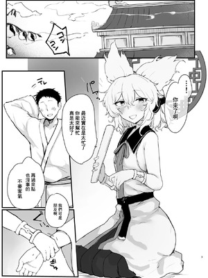 [受容体 (石田)] 神子様といちゃらぶえっちする本 (東方Project)｜和神子大人親熱做愛的故事 [中国翻訳] [DL版]_02