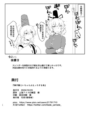 [受容体 (石田)] 神子様といちゃらぶえっちする本 (東方Project)｜和神子大人親熱做愛的故事 [中国翻訳] [DL版]_13