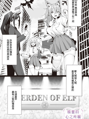 [くぐろふ] エルフの思うまま (COMIC ルクセリア vol.02) [Amerins漢化] [DL版]