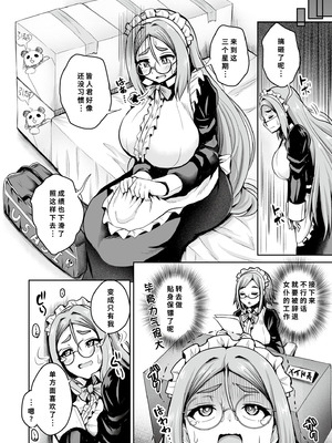 [幾枝風児] メイドさんは雇われたり! (コミックマスラ VOL.02) [中国翻訳]_04