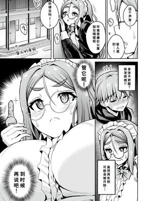 [幾枝風児] メイドさんは雇われたり! (コミックマスラ VOL.02) [中国翻訳]_05