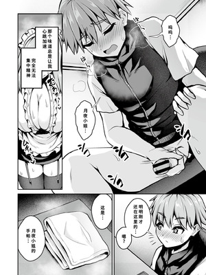 [幾枝風児] メイドさんは雇われたり! (コミックマスラ VOL.02) [中国翻訳]_06