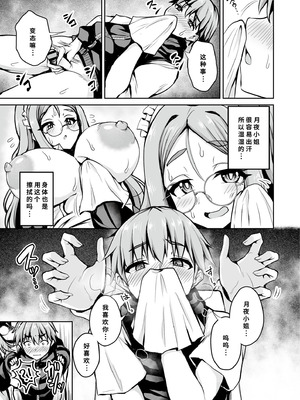 [幾枝風児] メイドさんは雇われたり! (コミックマスラ VOL.02) [中国翻訳]_07