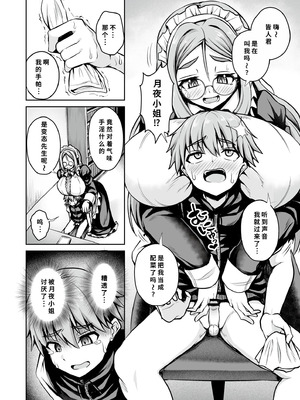 [幾枝風児] メイドさんは雇われたり! (コミックマスラ VOL.02) [中国翻訳]_08