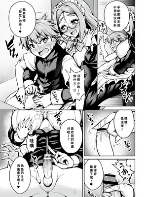 [幾枝風児] メイドさんは雇われたり! (コミックマスラ VOL.02) [中国翻訳]_09