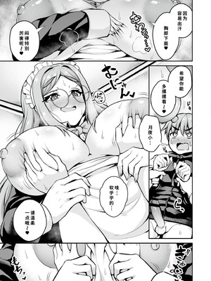 [幾枝風児] メイドさんは雇われたり! (コミックマスラ VOL.02) [中国翻訳]_15