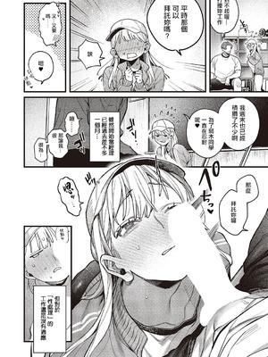 [鮫ヶ島めが] 弱木さんのおしごと (コミック エグゼ 65) [中国翻訳] [DL版]_07