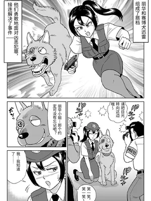 [うしみつ洞] 艶姿捜査姦(6)牝犬調教日誌 [中国翻訳]_0004