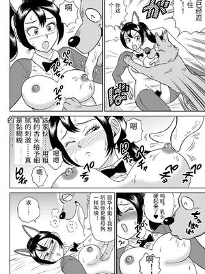 [うしみつ洞] 艶姿捜査姦(6)牝犬調教日誌 [中国翻訳]_0007