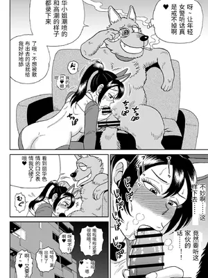 [うしみつ洞] 艶姿捜査姦(6)牝犬調教日誌 [中国翻訳]_0019