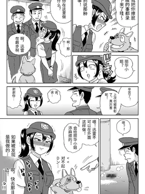 [うしみつ洞] 艶姿捜査姦(6)牝犬調教日誌 [中国翻訳]_0022