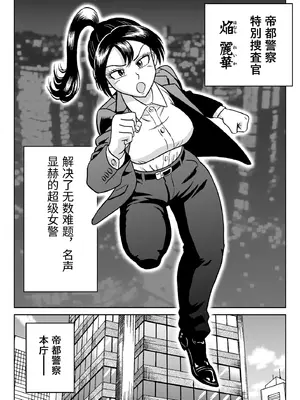 [うしみつ洞] 艶姿捜査姦7 好色機械男 前編 [中国翻訳]_0002