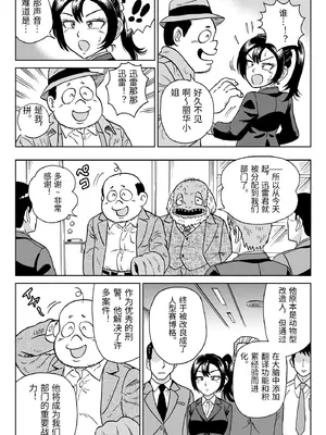 [うしみつ洞] 艶姿捜査姦7 好色機械男 前編 [中国翻訳]_0005