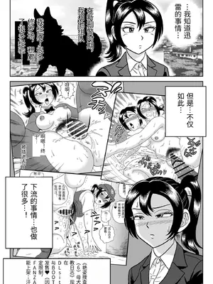 [うしみつ洞] 艶姿捜査姦7 好色機械男 前編 [中国翻訳]_0006