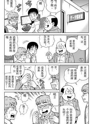 [うしみつ洞] 艶姿捜査姦7 好色機械男 前編 [中国翻訳]_0009