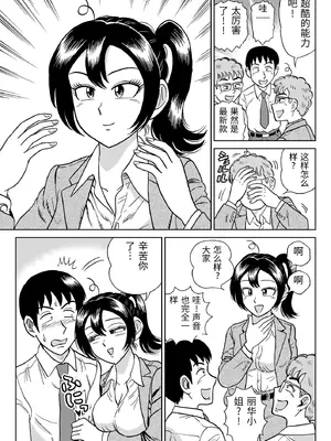 [うしみつ洞] 艶姿捜査姦7 好色機械男 前編 [中国翻訳]_0010