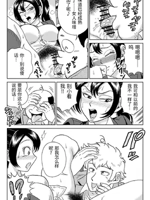 [うしみつ洞] 艶姿捜査姦7 好色機械男 前編 [中国翻訳]_0036