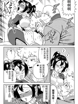 [うしみつ洞] 艶姿捜査姦7 好色機械男 前編 [中国翻訳]_0038