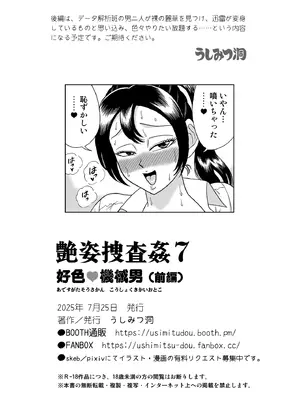 [うしみつ洞] 艶姿捜査姦7 好色機械男 前編 [中国翻訳]_0059