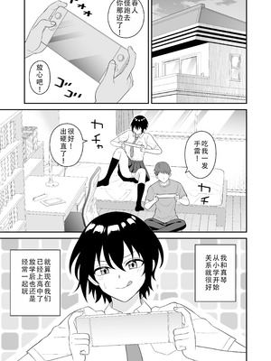 [ターンN] ボーイッシュ幼馴染が母乳を出せるようになったのでいっぱい吸わせてもらった｜假小子青梅竹马因为流母乳了于是让我喝了个够 [甜族星人X茄某人个人汉化]_05