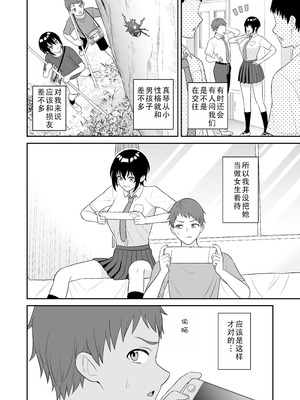 [ターンN] ボーイッシュ幼馴染が母乳を出せるようになったのでいっぱい吸わせてもらった｜假小子青梅竹马因为流母乳了于是让我喝了个够 [甜族星人X茄某人个人汉化]_06