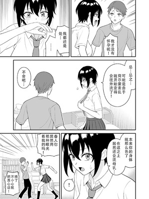 [ターンN] ボーイッシュ幼馴染が母乳を出せるようになったのでいっぱい吸わせてもらった｜假小子青梅竹马因为流母乳了于是让我喝了个够 [甜族星人X茄某人个人汉化]_11