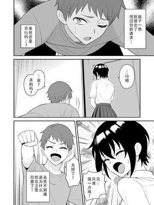 [ターンN] ボーイッシュ幼馴染が母乳を出せるようになったのでいっぱい吸わせてもらった｜假小子青梅竹马因为流母乳了于是让我喝了个够 [甜族星人X茄某人个人汉化]_14