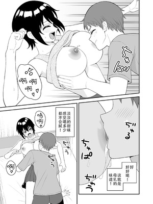 [ターンN] ボーイッシュ幼馴染が母乳を出せるようになったのでいっぱい吸わせてもらった｜假小子青梅竹马因为流母乳了于是让我喝了个够 [甜族星人X茄某人个人汉化]_17