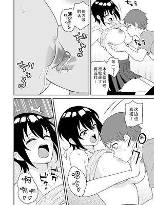 [ターンN] ボーイッシュ幼馴染が母乳を出せるようになったのでいっぱい吸わせてもらった｜假小子青梅竹马因为流母乳了于是让我喝了个够 [甜族星人X茄某人个人汉化]_18