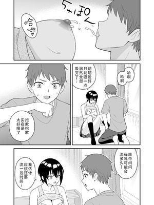 [ターンN] ボーイッシュ幼馴染が母乳を出せるようになったのでいっぱい吸わせてもらった｜假小子青梅竹马因为流母乳了于是让我喝了个够 [甜族星人X茄某人个人汉化]_19