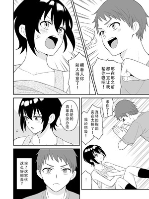 [ターンN] ボーイッシュ幼馴染が母乳を出せるようになったのでいっぱい吸わせてもらった｜假小子青梅竹马因为流母乳了于是让我喝了个够 [甜族星人X茄某人个人汉化]_20