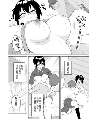 [ターンN] ボーイッシュ幼馴染が母乳を出せるようになったのでいっぱい吸わせてもらった｜假小子青梅竹马因为流母乳了于是让我喝了个够 [甜族星人X茄某人个人汉化]_22