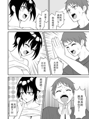 [ターンN] ボーイッシュ幼馴染が母乳を出せるようになったのでいっぱい吸わせてもらった｜假小子青梅竹马因为流母乳了于是让我喝了个够 [甜族星人X茄某人个人汉化]_28