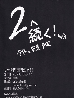 (C106) [ねこかん (雪椿)] セツナ門開門だァ！！ (オンゲキ)_17