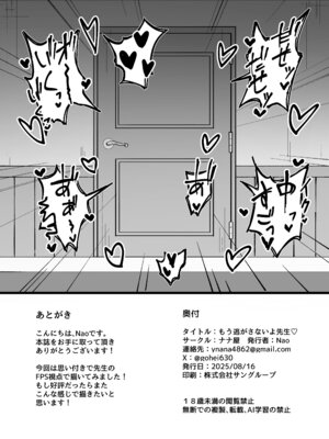 (C106) [ナナ屋 (Nao)] もう逃がさないよ先生❤ (ブルーアーカイブ)_35