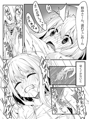 [六丁の目 (おりーぶ)] 野中さん、おマンコ貸してください！[DL版]_08