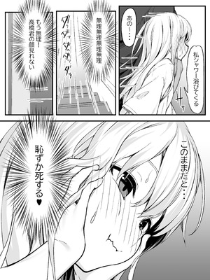 [六丁の目 (おりーぶ)] 野中さん、おマンコ貸してください！[DL版]_13