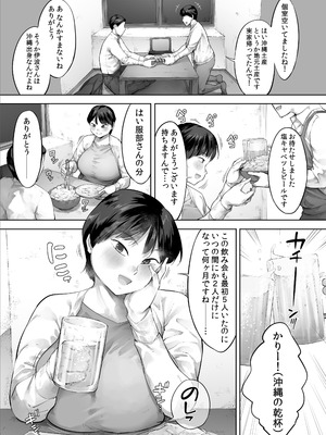 [小桜クマネコ]【悲報】俺の飲み友、ヤリ友に変わる_04