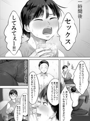 [小桜クマネコ]【悲報】俺の飲み友、ヤリ友に変わる_06