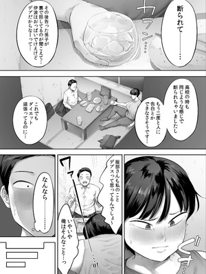 [小桜クマネコ]【悲報】俺の飲み友、ヤリ友に変わる_07