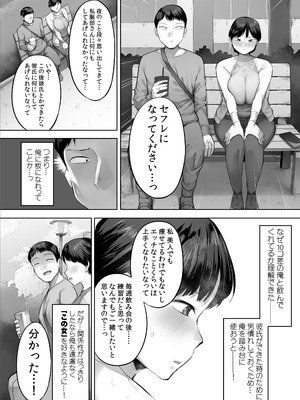 [小桜クマネコ]【悲報】俺の飲み友、ヤリ友に変わる_27