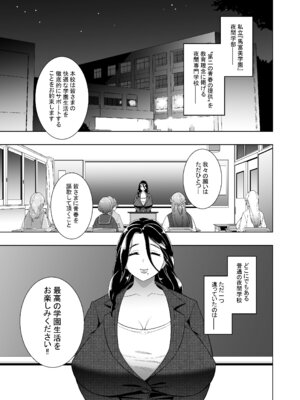 [岩﨑寅修(岩？寅修)] 私立馬富美（バブみ）学園-人妻と遊ぼう-_03