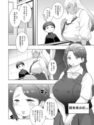 [岩﨑寅修(岩？寅修)] 私立馬富美（バブみ）学園-人妻と遊ぼう-_06