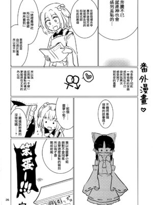 (C91) [Honoji (プーアカちゃん)] ダンボールのパレス (東方Project) [中国翻訳]_29