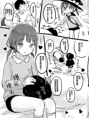 [MeltdoWN COmet (雪雨こん)] MeltdoWN COmet おまけ本まとめ [欶澜汉化组]_07