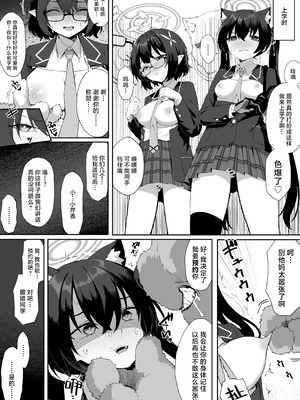 [ちぃずオレ] アビドス可哀想自治区漫画 (ブルーアーカイブ) [角都九阳个人汉化]_2