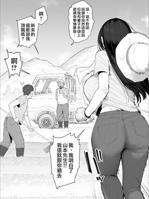 [アーモンドマン] 夜這い風習のある村に移住してしまった夫婦 2｜搬到有夜襲風俗的村子的夫妻 2 [天帝哥個人漢化]_04